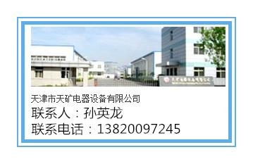 天津天矿馈电防爆开关及配件 2