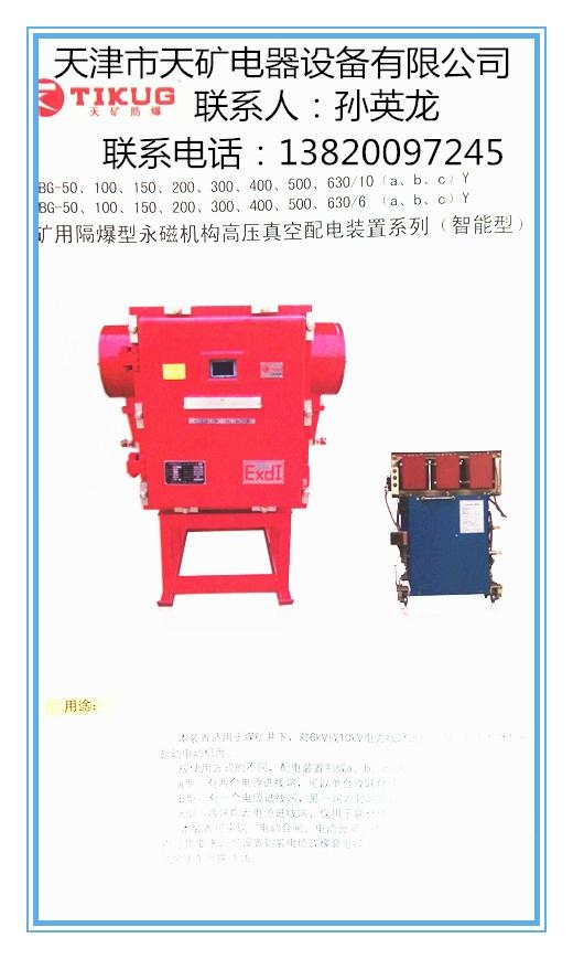天津天矿高压防爆开关及配件 3