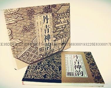 《丹青神韻》國畫郵票珍藏冊 