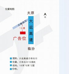 山西大運高速介休出口廣告位擎天