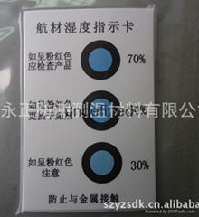 航材湿度指示卡30-50-70%