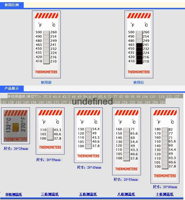  测温贴纸 温度标签 测温纸37.8-260℃