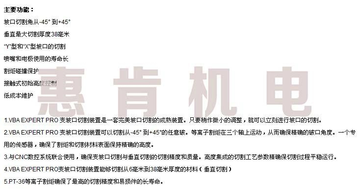 数控等离子变坡口切割机/ 2