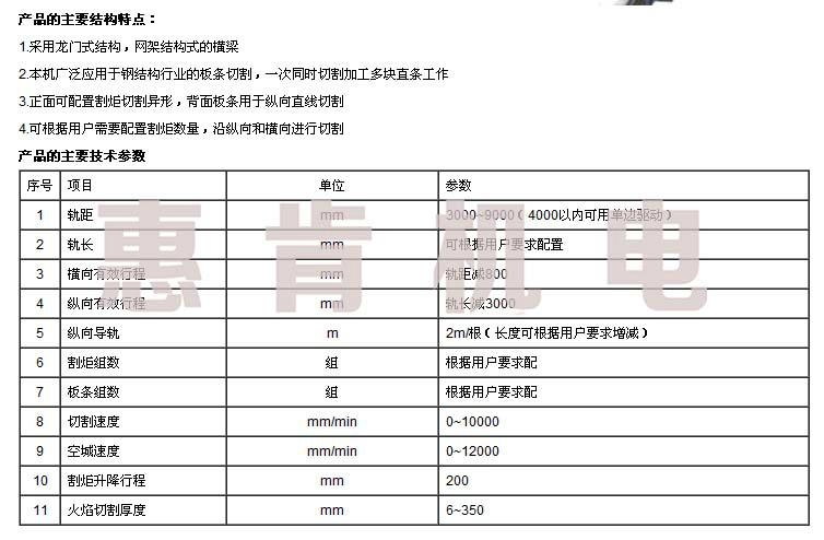 常州数控火焰板条切割机/定做/定制 3
