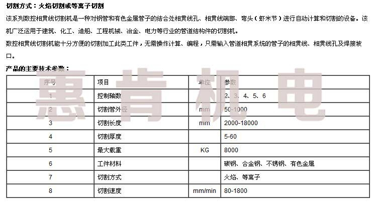 常州数控相贯线切割机/定制/定做 2