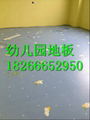 青岛幼儿园PVC塑胶地板