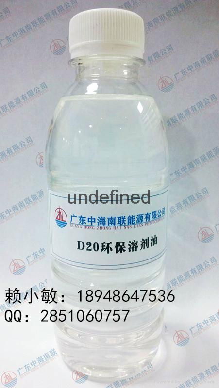 D20環保溶劑油