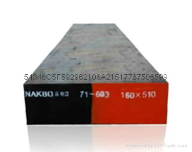 NAK80塑胶模具钢精板