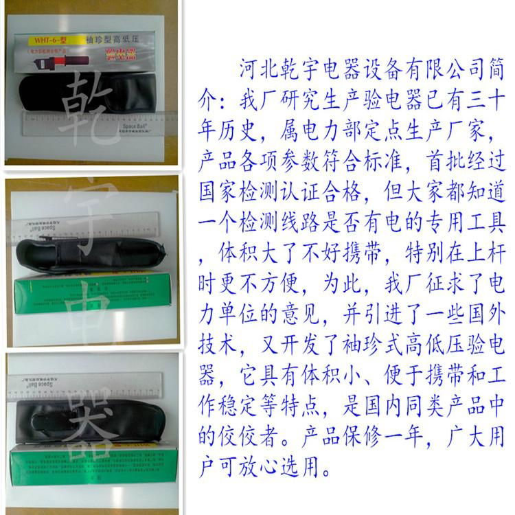 報警式高低壓驗電器 5