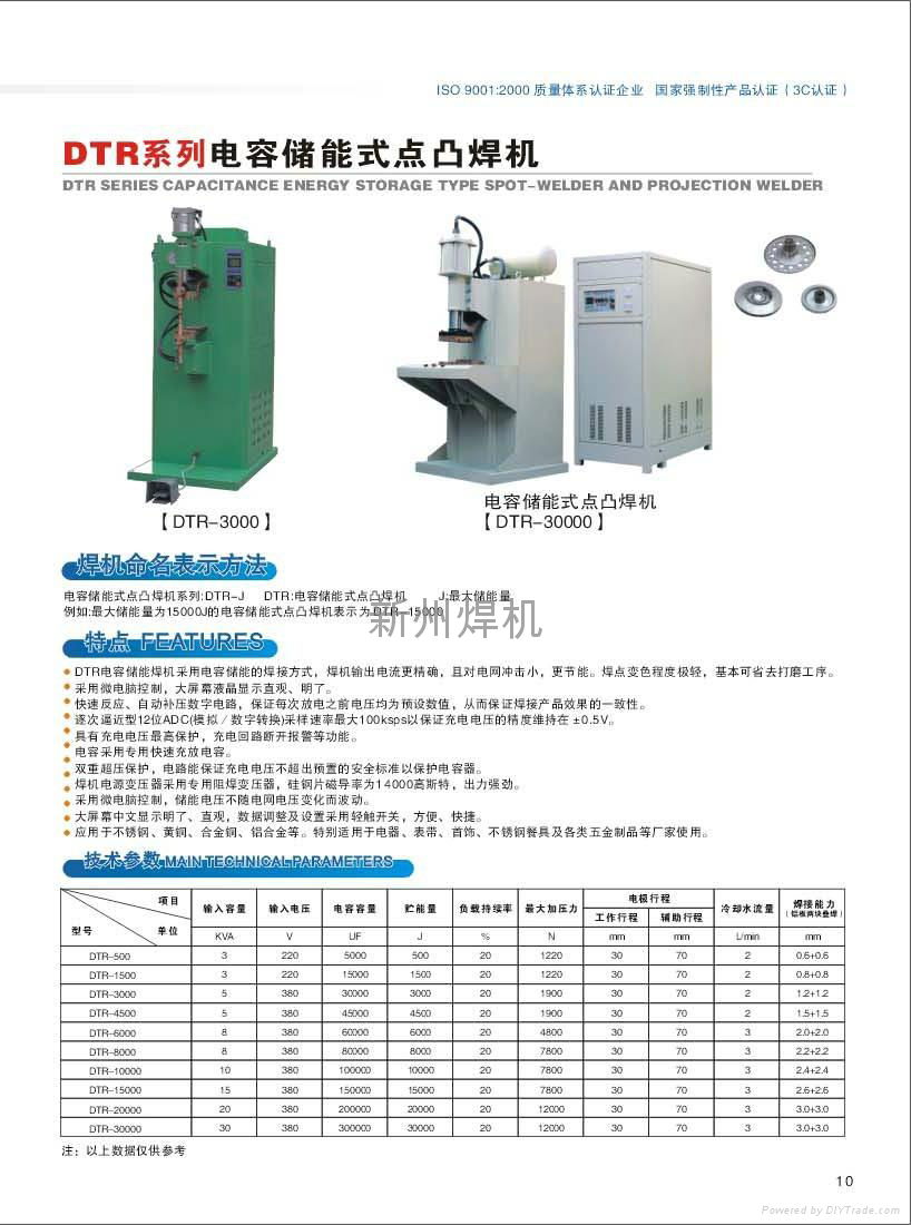 電容儲能式點凸焊機 5