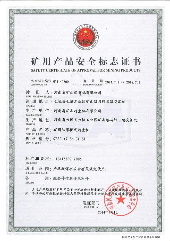 Ore Ann certificate-Henan Mine Crane Co.,LTD