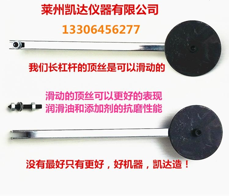 莱州凯达KD-4机油抗磨试验机 5