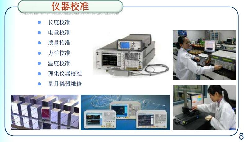 仪器仪表计量校准