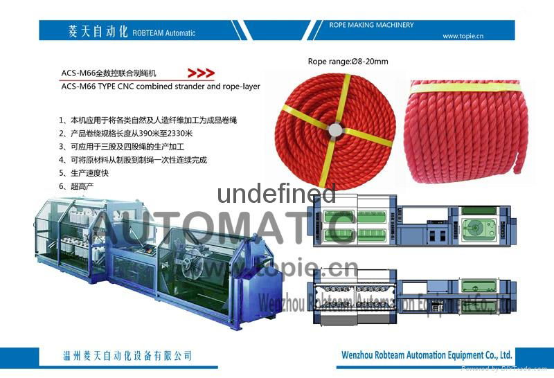 M66全数控联合制绳机