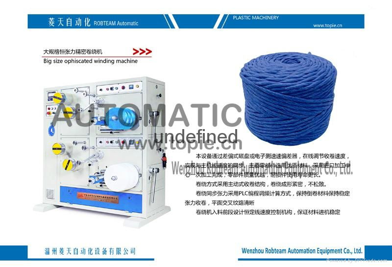 大規格恆張力精密卷繞機