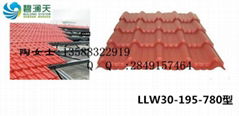 碧澜天YX30-195-780型琉璃瓦