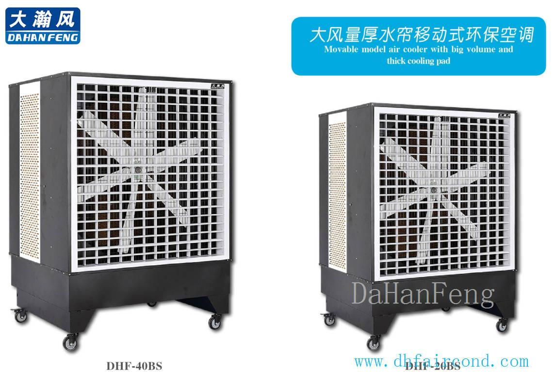 DHF KT-40BS evaporative swamp air cooler 2