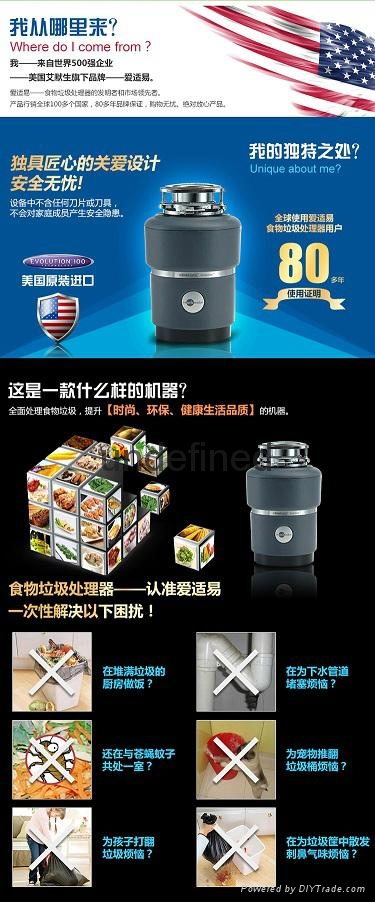 供應愛適易E100垃圾處理器 2