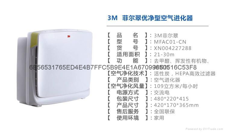 供应3M空气净化器MFAC01-CN 5