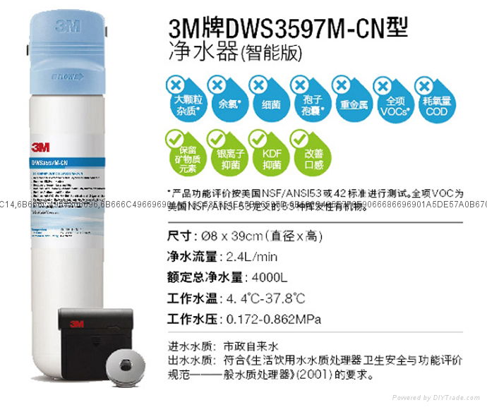 3M 净水器DWS3597M-CN 2