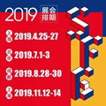 2019上海国际连锁加盟展览会 1