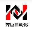 沙坪坝区齐巨自动化设备厂