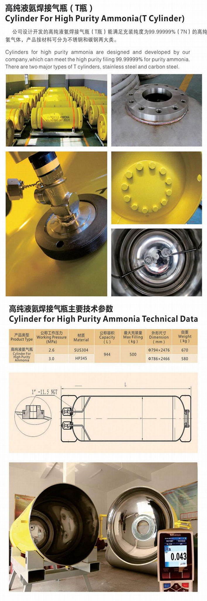 高純液氨鋼瓶（T瓶） 2