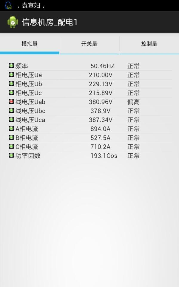 JCD机房环境监控管理 4