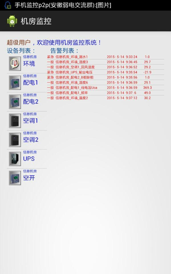 JCD机房环境监控管理 5