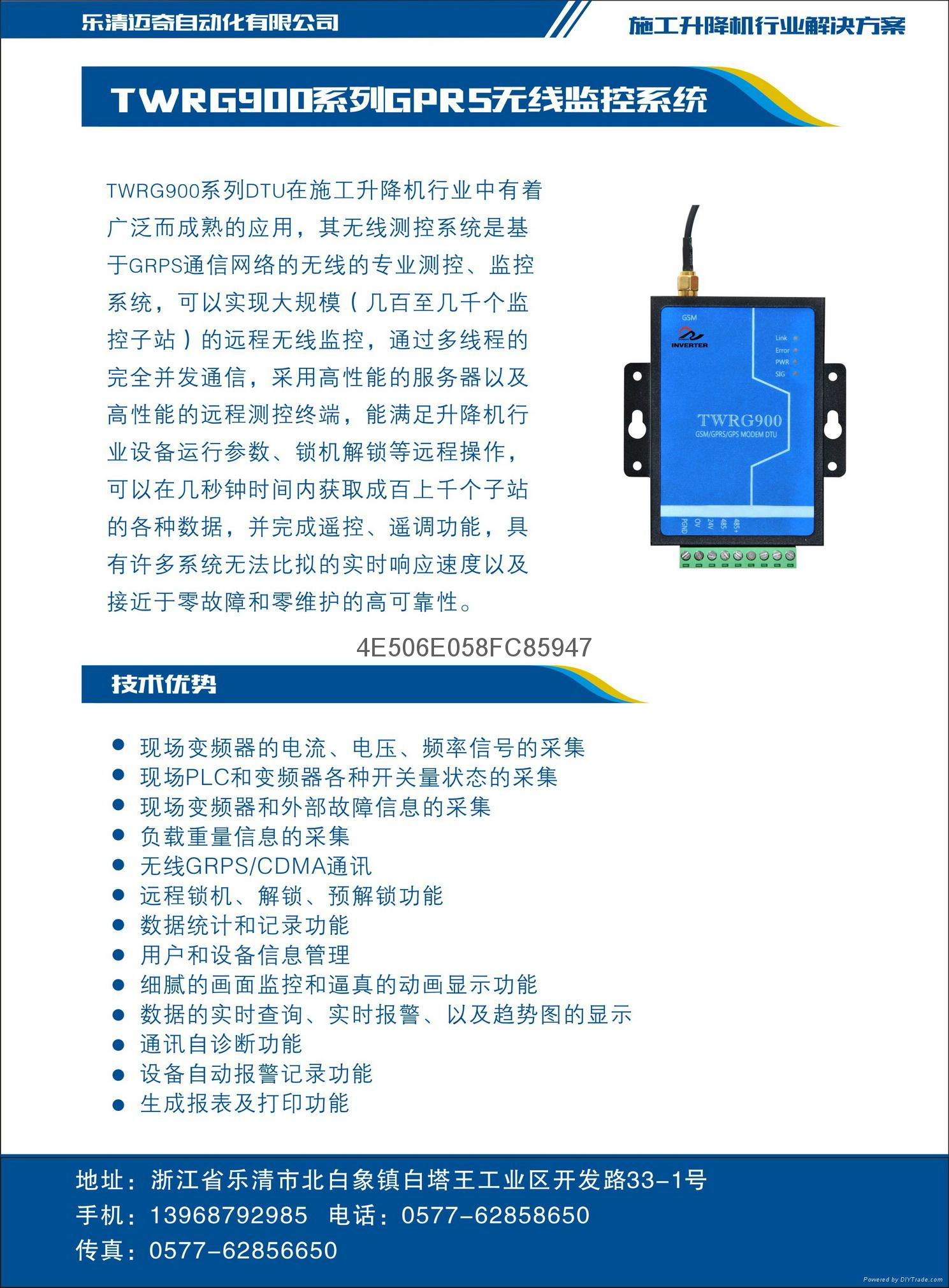 昇降機專用GPRS無線監控系統 2