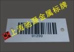 金属钢瓶金属条形码标票 5