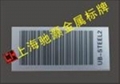 管理系統金屬條形碼標牌