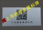 船舶金属条形码标牌 4
