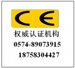 注塑机对口CE认证机构 