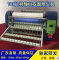 TOT小型片材除塵機sheet cleaning web cleaner 1