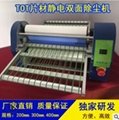 TOT小型片材除尘机sheet cleaning web cleaner