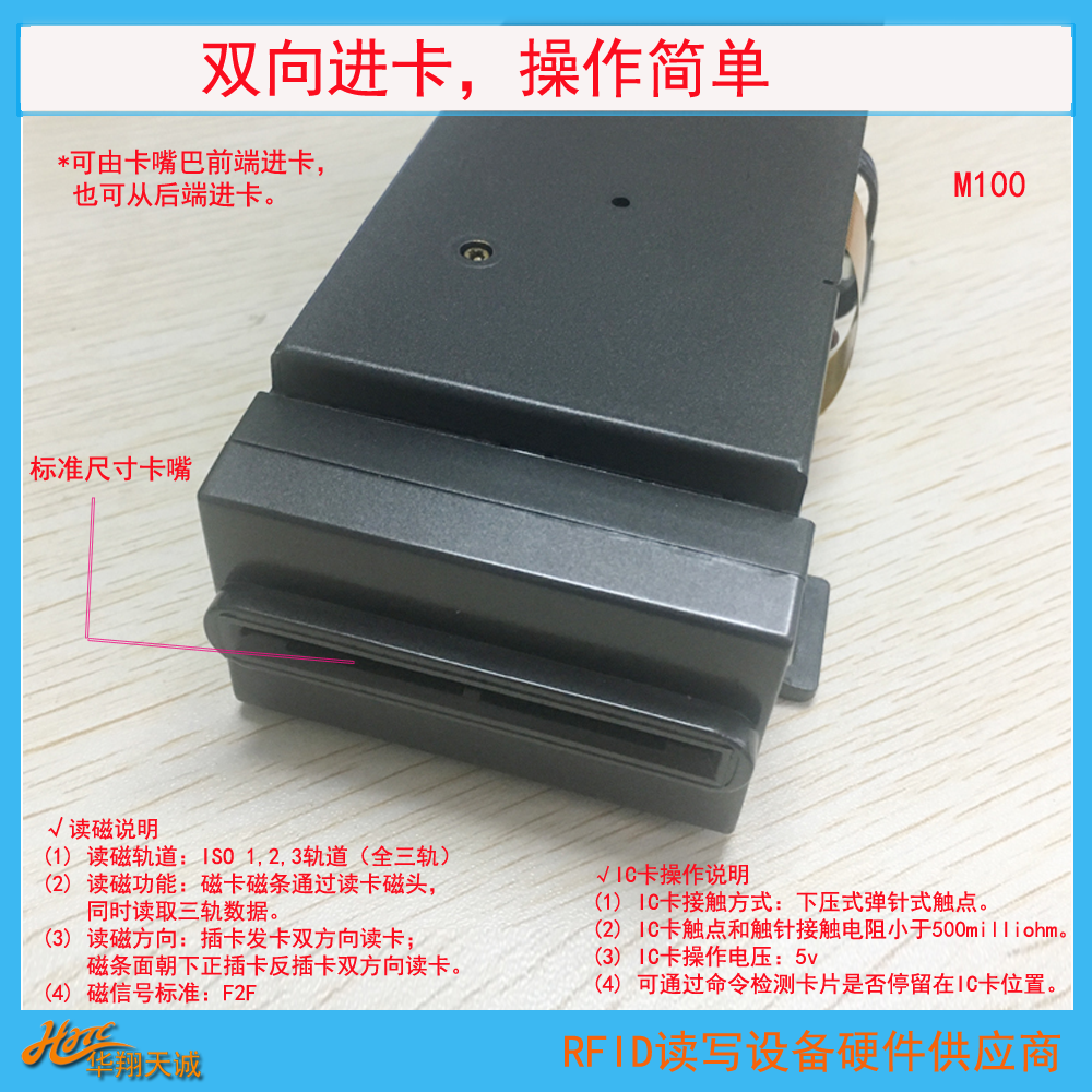 M100多功能嵌入式電動吞吐式發卡機讀寫一體機 4