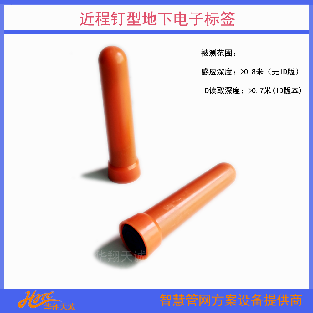  169.8KHZ近程釘形電力電纜電子標識器|地埋電子標籤 2