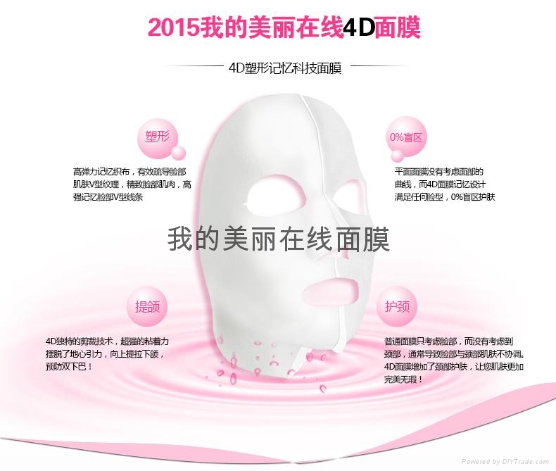 我的美麗在線4D面膜 3