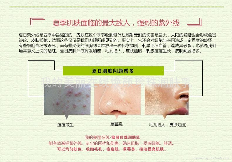 我的美麗在線煥顏珍珠潤膚乳 3