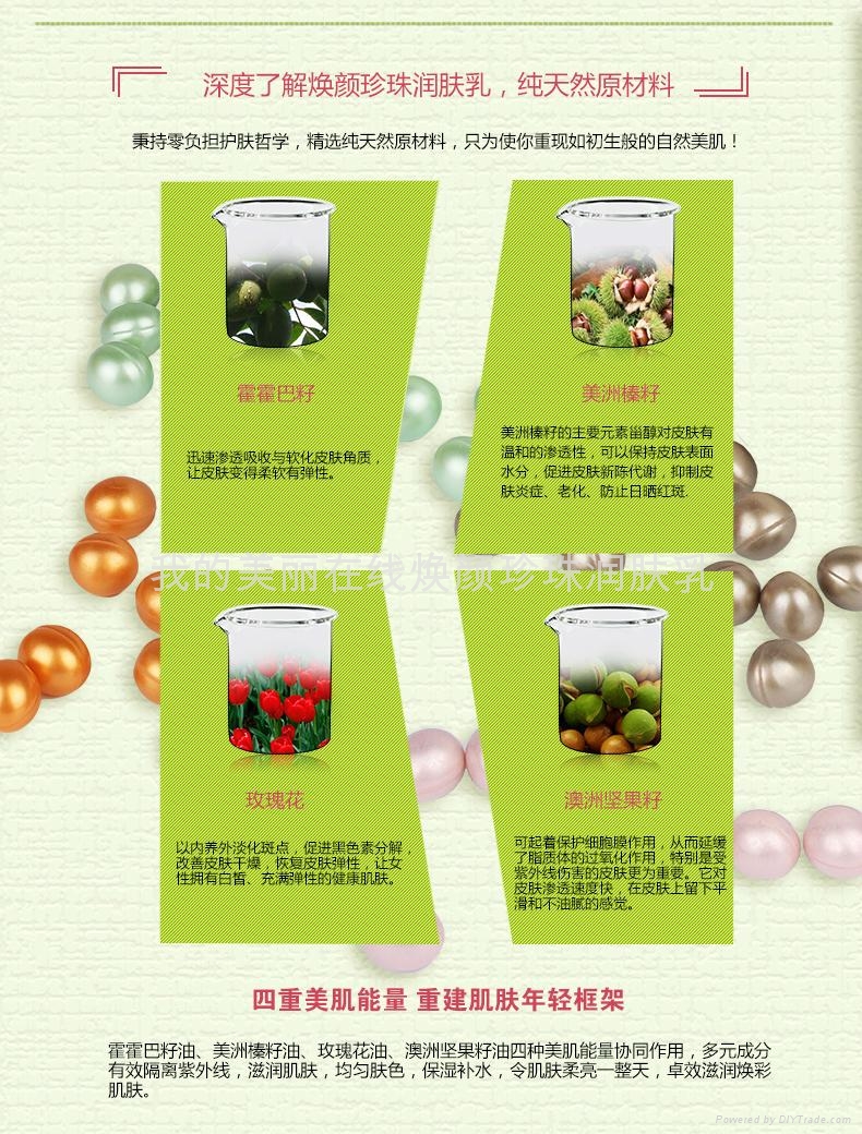 我的美丽在线焕颜珍珠润肤乳 2