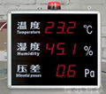 鐳彩 溫濕度壓差顯示屏 5
