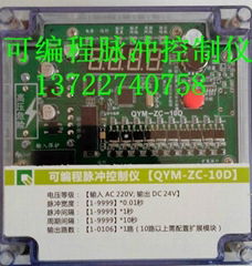  可编程脉冲控制仪QYM-ZC-10D