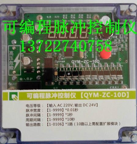  可編程脈衝控制儀QYM-ZC-10D 2