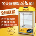 40L heating cabinet 2
