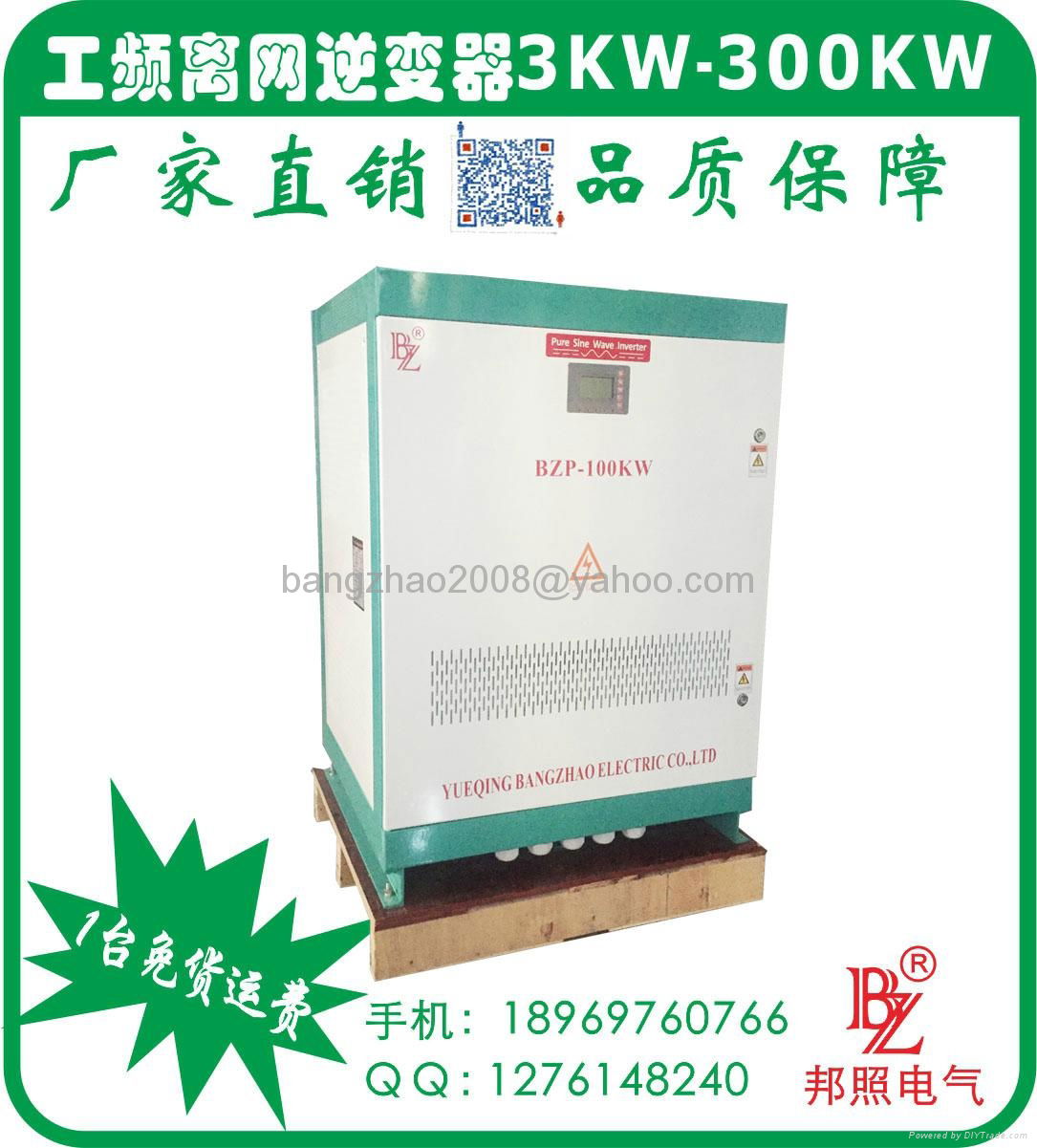 factory price of two start mode off grid power inverter 100kw