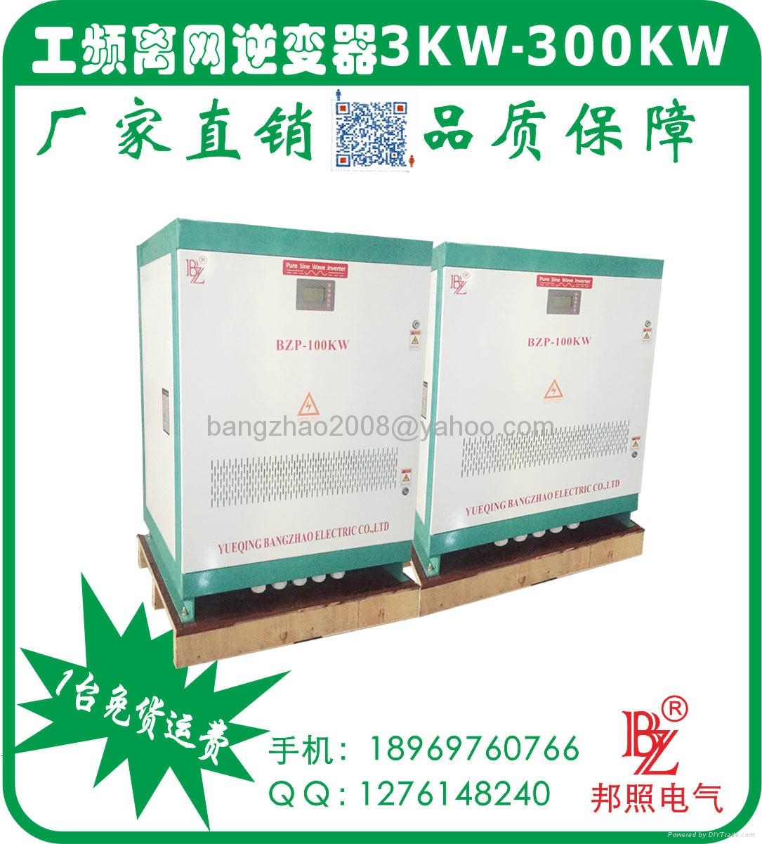 厂家直销双模式启动100KW离网正弦波逆变器 3