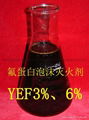 鎖龍消防6%FP(YEF)氟蛋白泡沫液