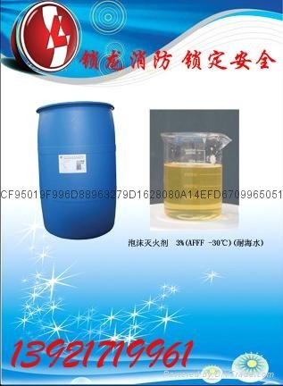 鎖龍3%AFFF-30℃超耐寒水成膜泡沫液