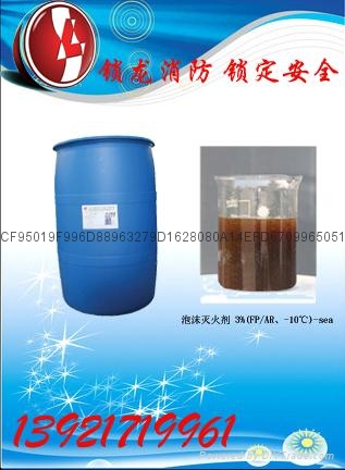 锁龙FP/AR抗醇型氟蛋白抗溶泡沫液  2
